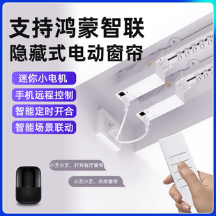 电动窗帘智能轨道隐形自动一体小电机已接入鸿蒙智联小艺声控开关