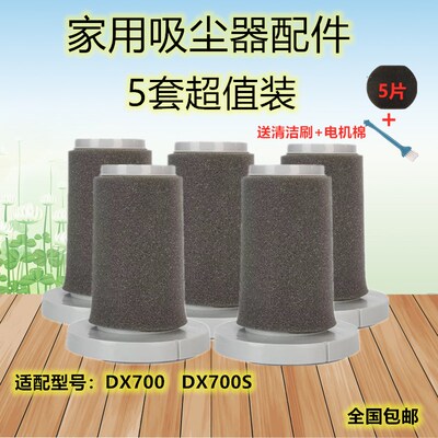 5只适配德尔玛DX700/DX700S吸尘器配件过滤芯滤网海绵套罩