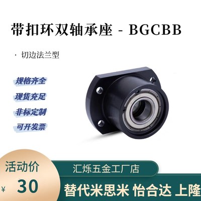 双轴承座BGCBB轴承固定座6000ZZ 6201ZZ 6800ZZ 6901ZZ 6906ZZ