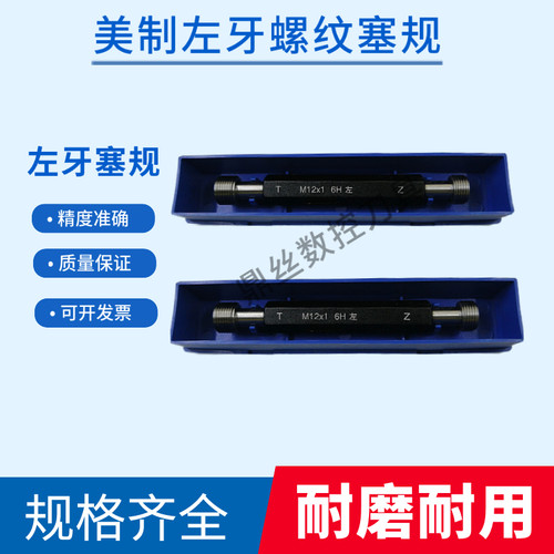 3/8-24 5/8-18 1/4-28 5/16-18 1/2 7/16-20左牙塞规通止牙规环规