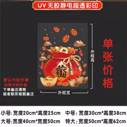 新年春节福袋窗花静电贴画店铺玻璃门推拉门装饰家用福字窗贴纸