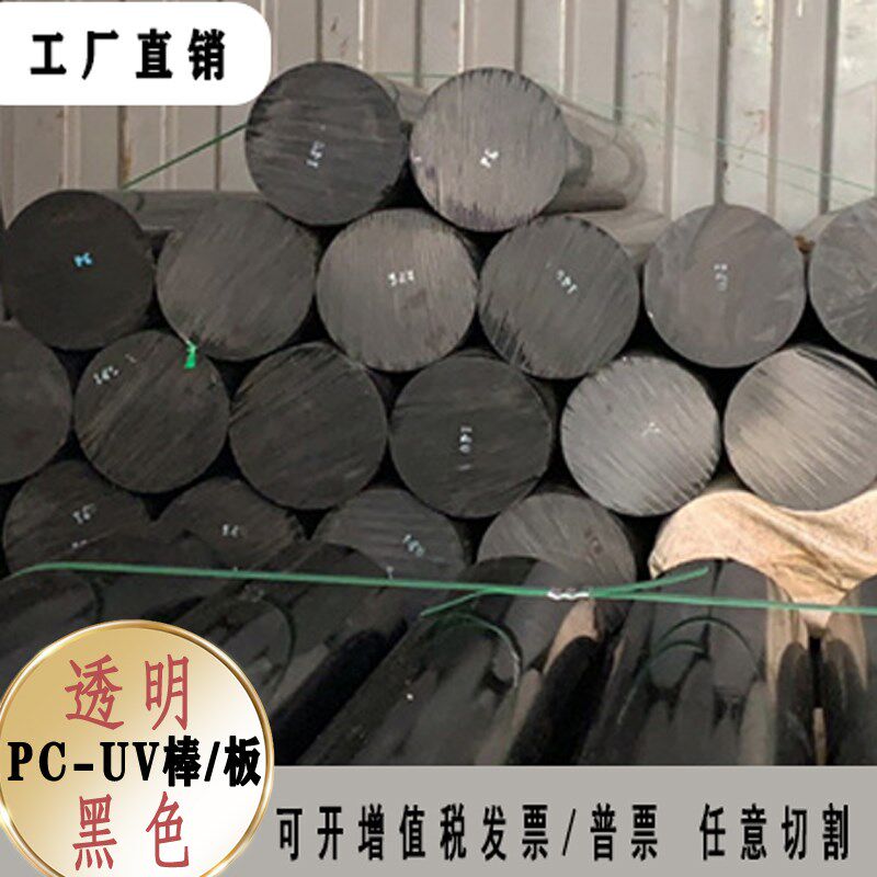 进口PC棒 透明PC棒 黑色PC圆棒 加玻纤PC+GF30板 聚碳酸酯圆棒