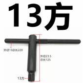 内四角口型 正方形扳手 四边形 T型外四角板手
