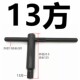 内四角口型 正方形扳手 四边形 T型外四角板手