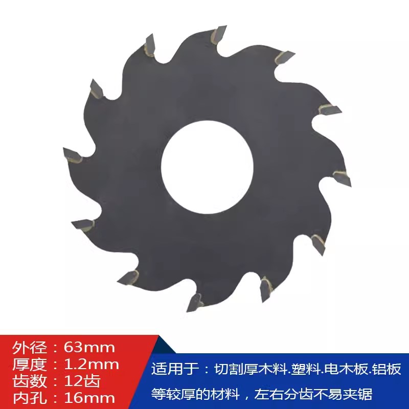 63mm外径内孔16合金锯片T型齿硬质合金2寸木工小切片木铝切割片