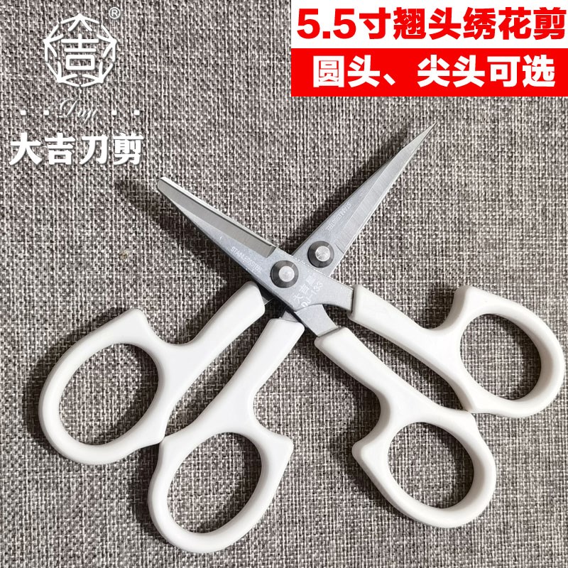 大吉翘头绣花剪5.5寸小剪刀大吉星圆头线头手工剪大号尖头弯头剪图片