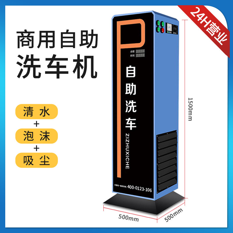 无人自助洗车系统设备一体机24小时共享扫码吸尘清水泡沫高压洗车,纺织面料/辅料/配套,其他纺织机械,淘宝优惠券,粉丝福利购,淘宝优惠卷