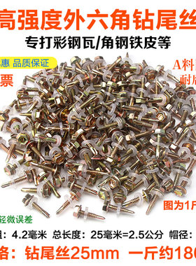 高强度外六角钻尾丝自攻螺丝钉燕尾钉铁皮彩钢瓦角钢板自钻钉包邮