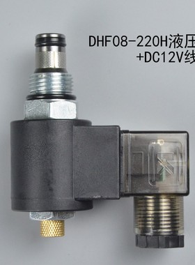 液压螺纹插装电磁阀保泄压二位二通常闭DHF08-220H(LSV08-2NCPM
