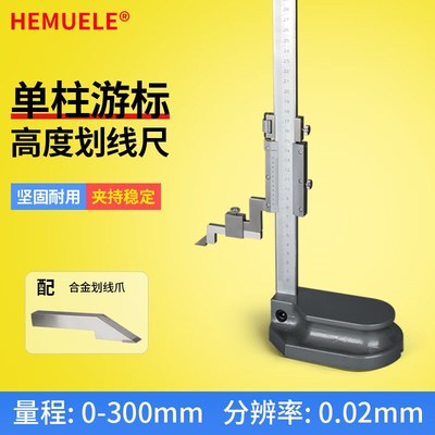 禾木游标高度尺不锈钢0-200/300/50G0/600高精度划线尺测量仪规计