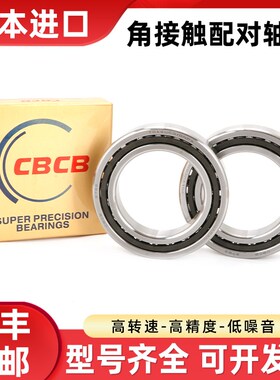 进口高速角接触机床主轴配对轴承7000 7001 7002 7003 CSULP4