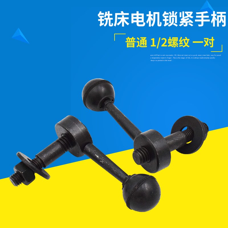 炮塔铣床配件马达锁紧手柄 台湾摇臂C铣床 铣床电机紧固螺丝A39-4
