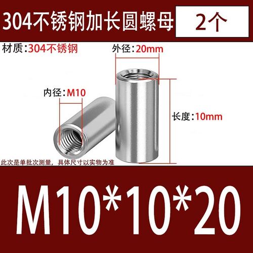 加长螺母304不锈钢圆柱加厚加高焊接内螺纹圆形螺母柱m4m5m6m8m10