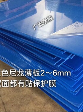 聚酰胺2-3-4-5-6~180mm蓝色尼龙薄板 PA6进口MC901尼龙棒厚板加工
