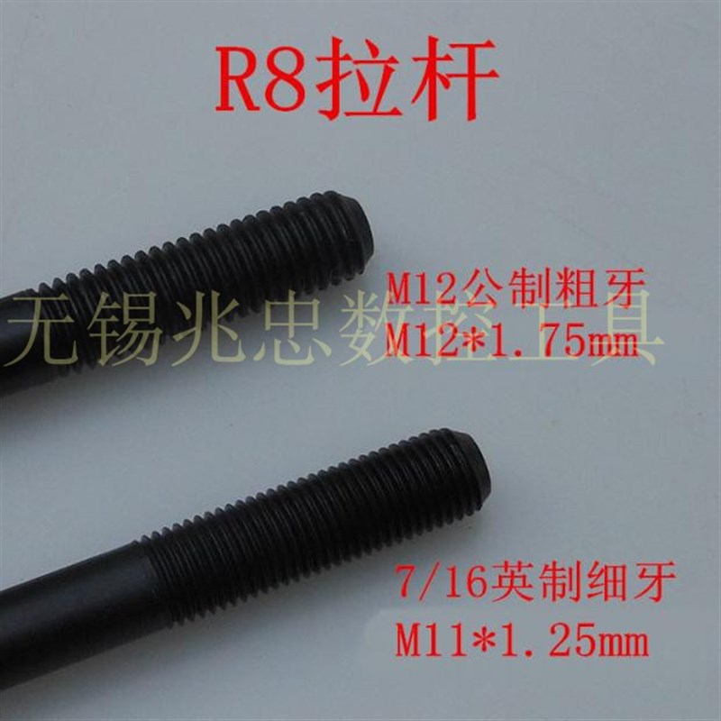 加硬型R8炮塔铣床拉杆R8公制 M12英制7/16主轴吊杆粗牙细牙ISO30