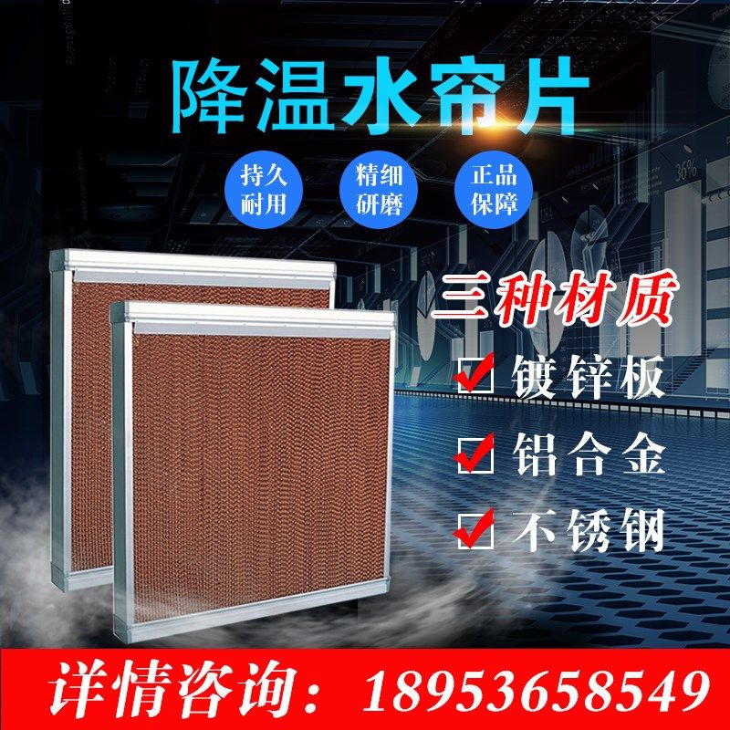 冷风机水帘纸水帘墙养殖场专用环保空调配件湿帘纸降温系统过滤网,纺织面料/辅料/配套,其他纺织机械,淘宝优惠券,粉丝福利购,淘宝优惠卷