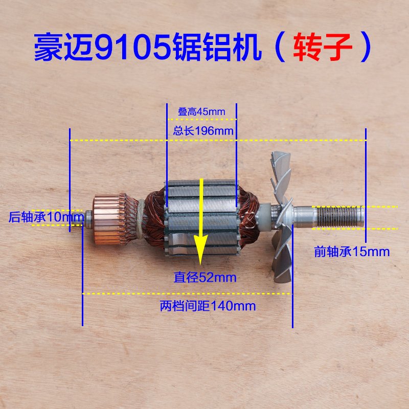 豪迈百狮南粤大阪9105 欧宁锯铝机转子定子255切割机10寸1.05C配