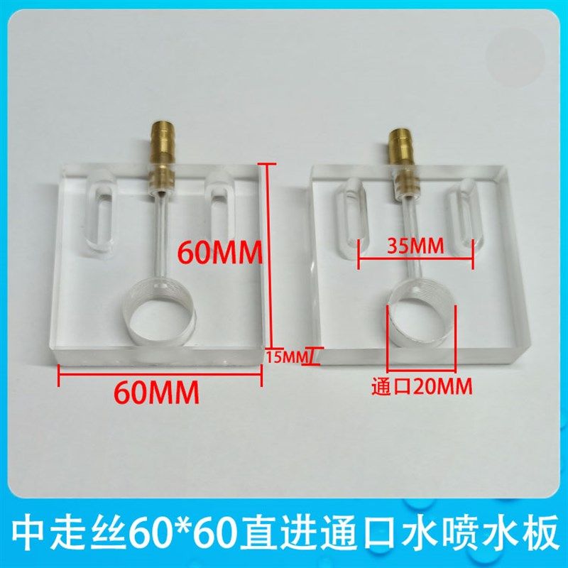 中走丝喷水板 60*60线切割配件50*50直进水测进水板螺牙M20孔距30,特色手工艺,其他特色工艺品,淘宝优惠券,粉丝福利购,淘宝优惠卷