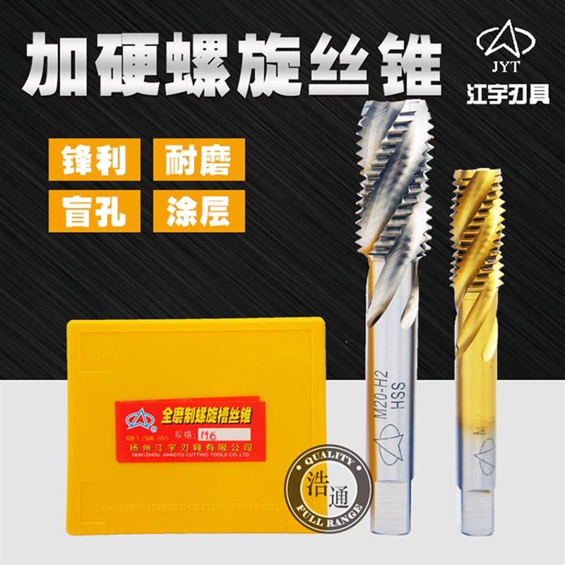 江宇镀钛螺旋机用丝锥丝攻 加硬高速钢HSSD进口 M2.5345681012*1