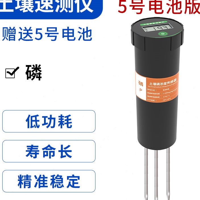档土壤氮磷钾速测仪肥力温湿度土质ph酸碱度ec值养水分传感器检
