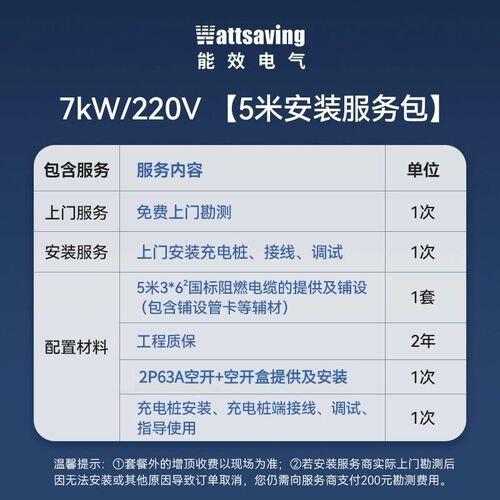 新能源电动汽车7kW/22kW交直流充电桩安装服务套餐包