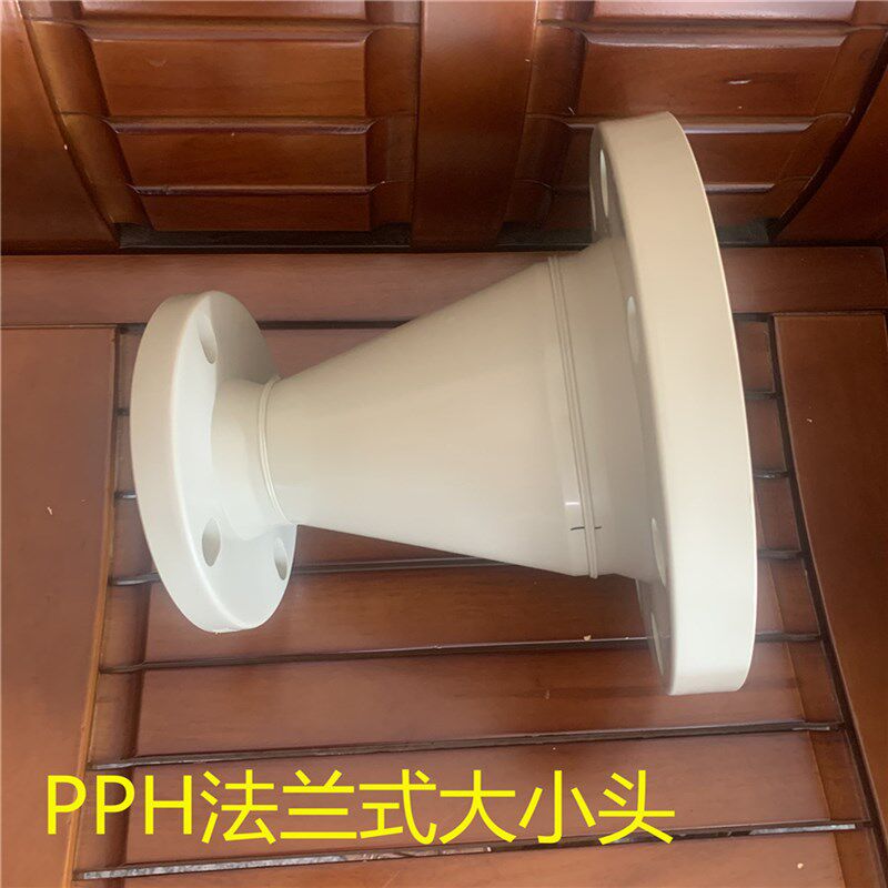 化工PPH法兰大小头PP变径异径管接头带法兰片FRPP管配件防腐耐温
