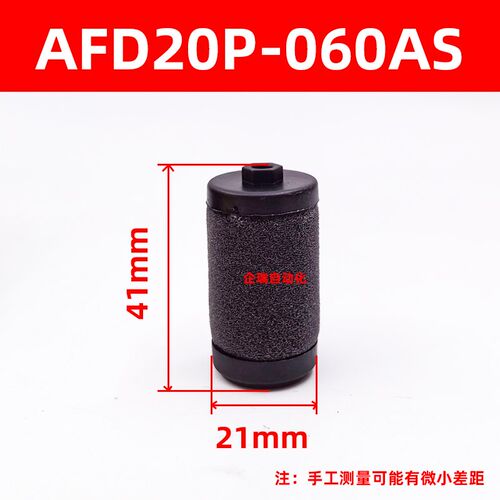 SMC型油水分离器过滤滤芯AF20/30/40过滤棉AFM/AFD/30P/40P-060AS