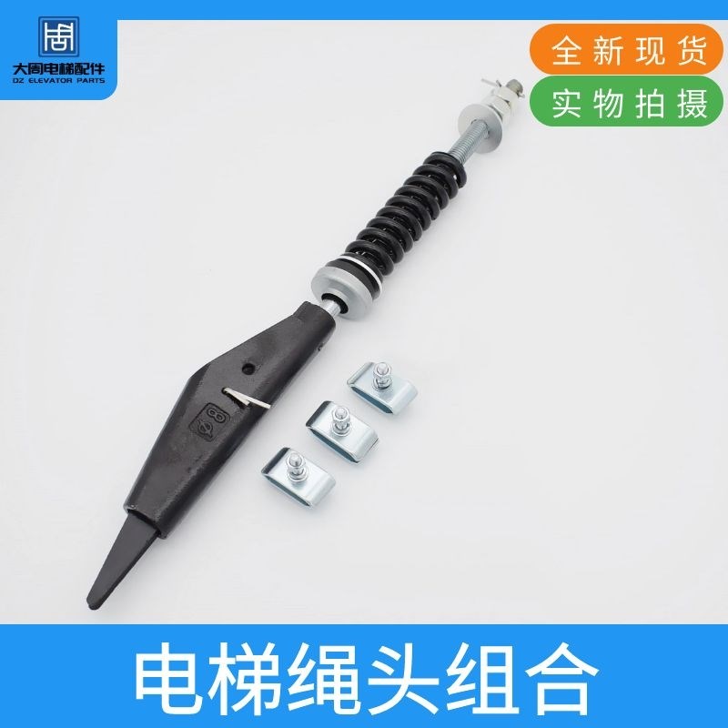 电梯钢丝绳绳头组合 绳头棒 绳夹夹头 8mm 10 12 13 16 电梯配件