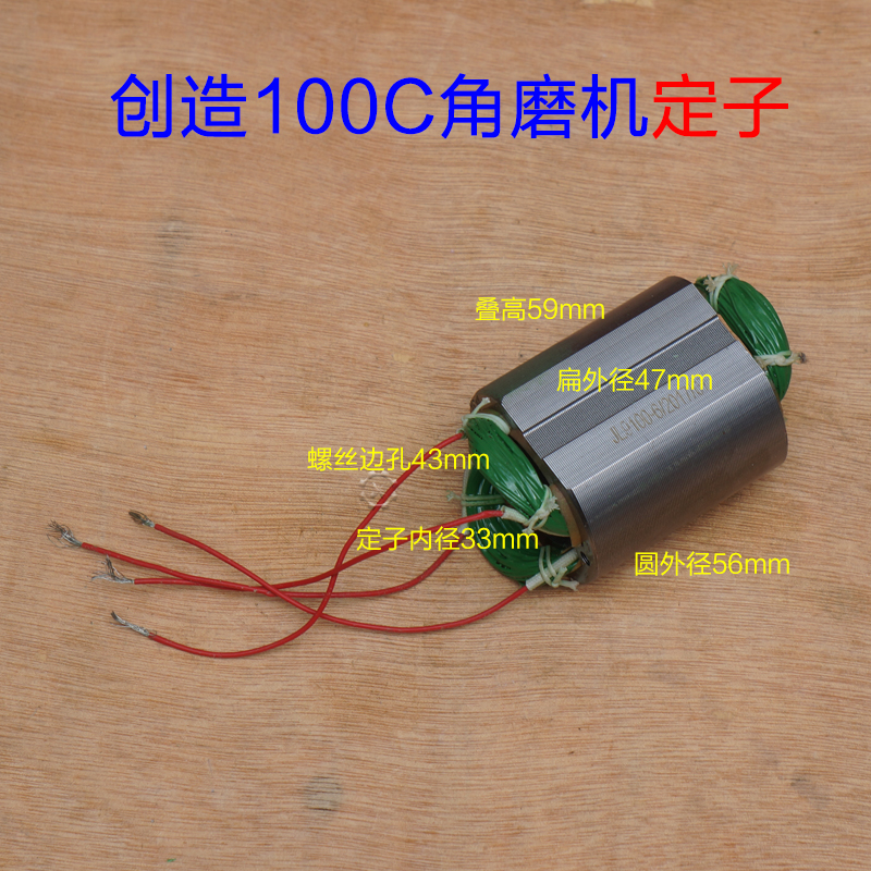 坦克创造100C S1003 S1008 150A 12501 1500P1 230A角磨机定子配