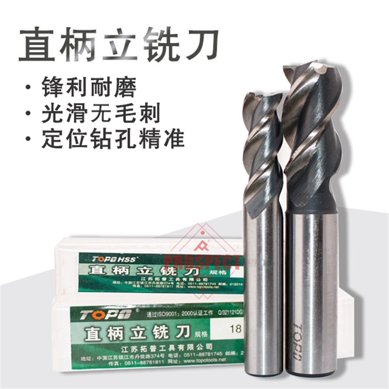 TOPO江苏拓普直柄3刃立铣刀 三刃立铣刀3 4 5 6 7 8 9 10 11 12 1