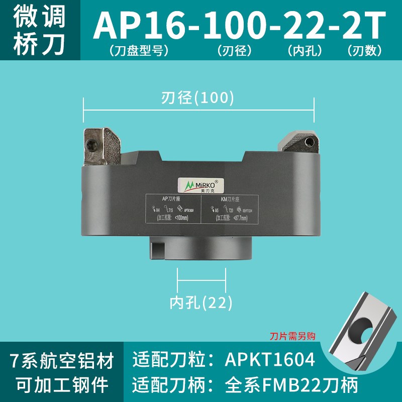 铝合金微调桥式刀盘AP1604非标70 90 120钢用精光面铣刀盘2刃KM12