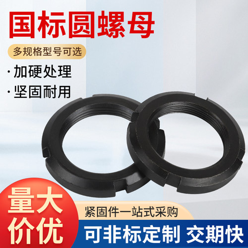 GB812国标圆螺母高强度锁紧螺母M10M12M14M16M18开槽螺母止退螺母