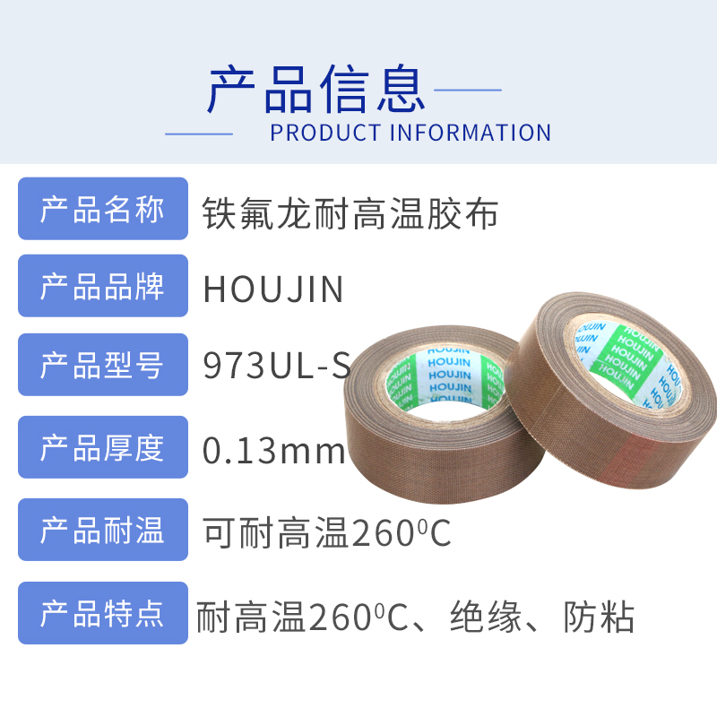 铁氟龙进口耐高温胶布绝缘隔热胶带973UL-S 0.13*100mm*10m耐温带