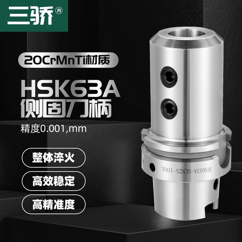 HSK63A侧固刀柄 SLN16 20 25 32快速喷水钻 U钻刀柄 SLA侧固刀柄