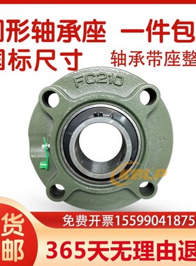 圆形外球面带座轴承UCFC203 204 FC205 FC206 207 FC208 209 210