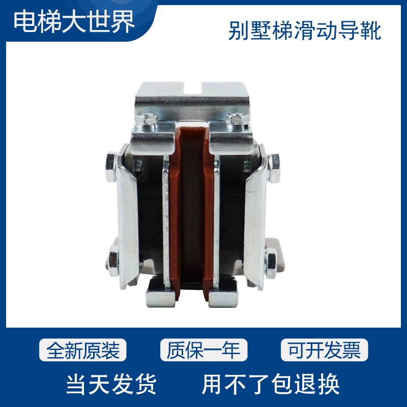 电梯滑动导靴 主轨轿厢导靴 别墅梯专用导轨 对重导靴 电梯配件