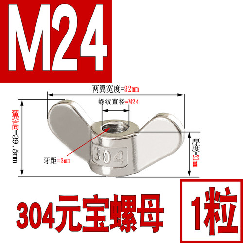304不锈钢蝶形螺母手拧螺帽元宝大耳朵蝴蝶羊角螺帽蝶型M5M6M8M10