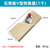 石膏板v型倒角器45度大斜角八字木工刨子吸音板专用工具倒角神器