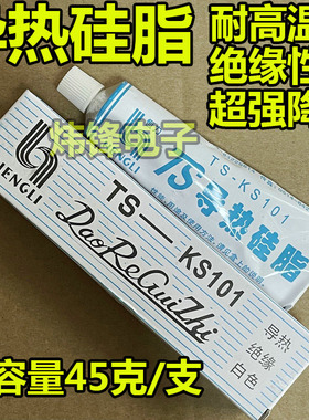 优质 KS101 绝缘 乳白色 导热硅脂 三极管和CPU导热硅脂胶 45克