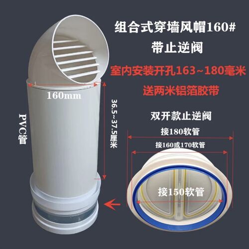化妆室软管排气管止逆阀烟道PVC穿墙室内止回阀防风罩75 110 160