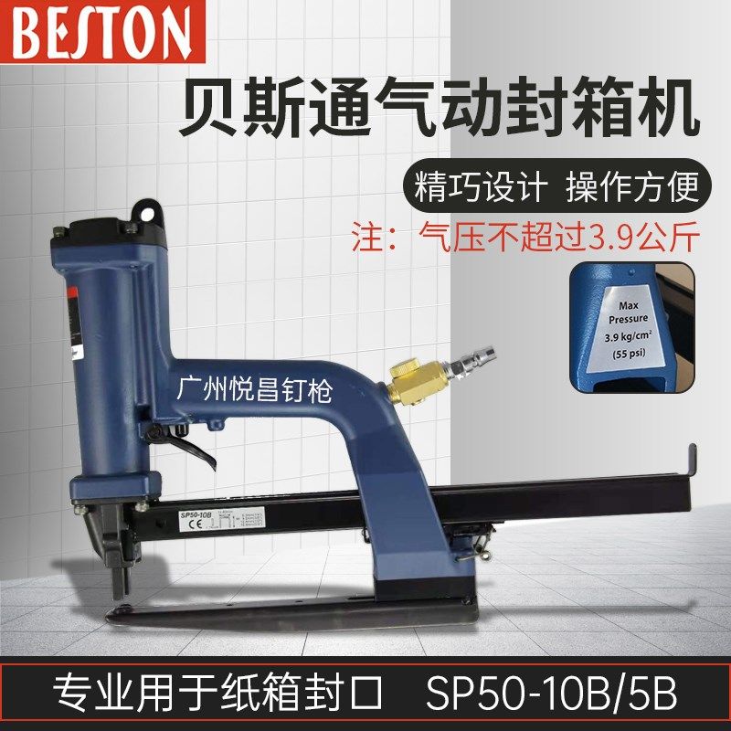 贝斯通气动封箱机SP50-5B/10B纸箱侧边瓦楞纸打钉进口打包订箱机