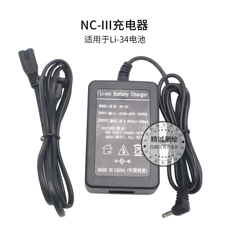 南方科力达KL03瑞得天宇DL-2003/2007水准仪L电池B-21/Li-34充电