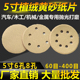 5寸6孔8孔植绒砂纸气动干磨圆盘拉绒片背绒片打磨抛光圆形砂纸片