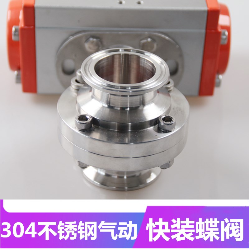 久钢304不锈钢气动快装蝶阀卫生级卧式卡箍卡盘蝶阀快开蝶形阀门