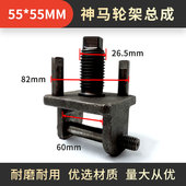 钢筋调直机小框架调直轮神马天马乐工调直轮架子华夏滚轮卡子总成