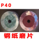 4寸100MM5寸6寸7寸钢纸磨片托盘角磨机砂纸片砂轮木工打磨片 包邮