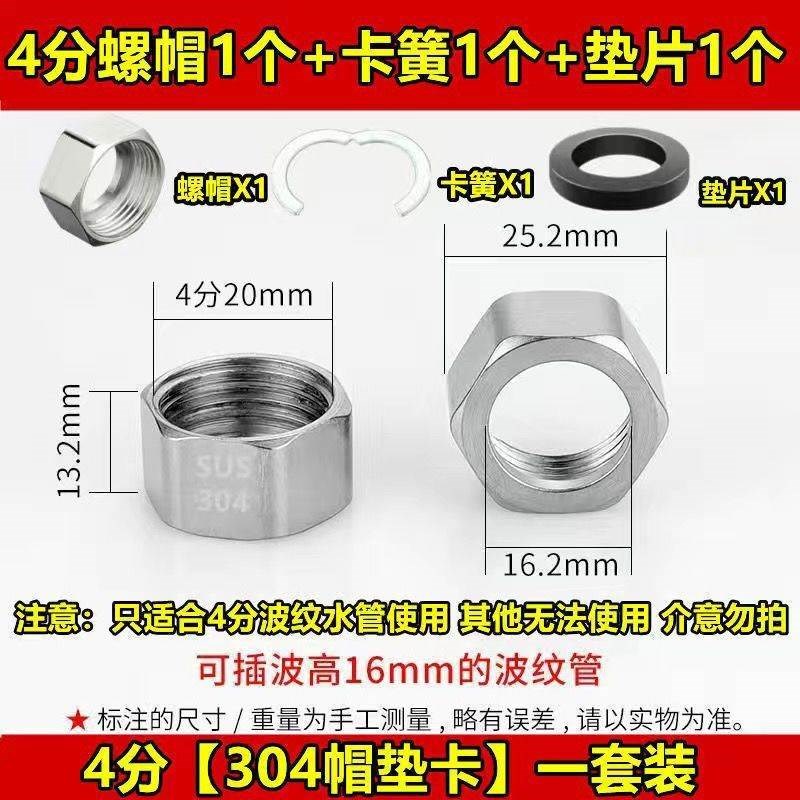 100个不锈钢波纹管螺帽4分6分1寸垫片接头配件201304赠送卡簧垫圈