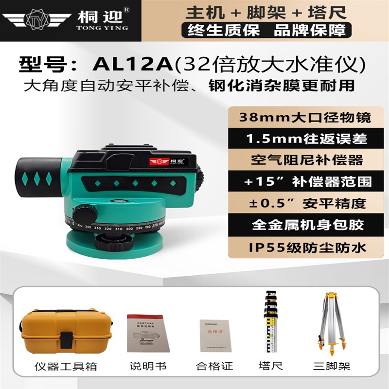 激光水准仪全套高精度工程测量室外高H测量自动安平水平测绘仪器