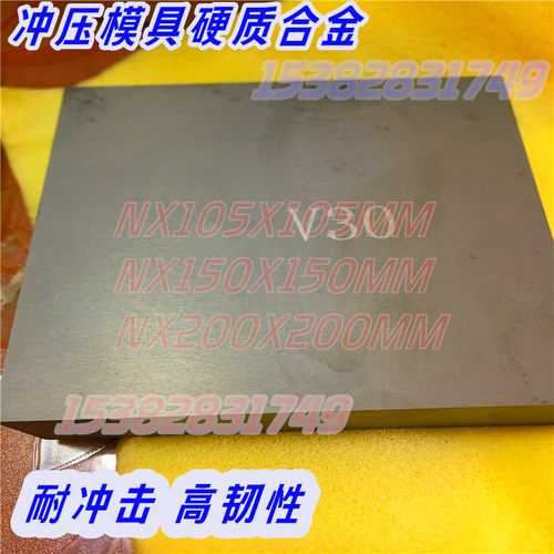 进口钨钢板块 V30 V40钨钢板条 无磁钨钢棒 模具刀口用硬质合金块