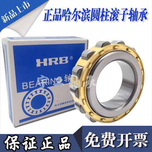 哈尔滨圆柱滚子轴承N NJ NU NUP 405 406 407 408 409 410 EM/C3